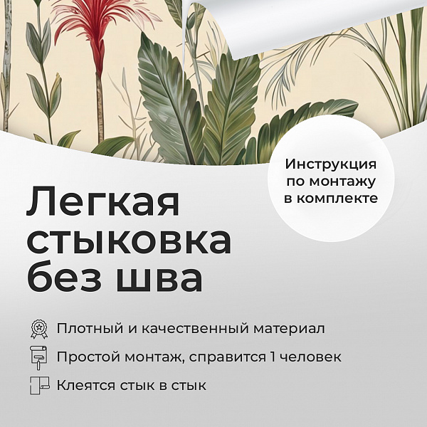 Экзотические растения 11889 S мнеобои