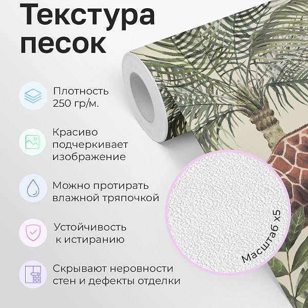 Wild Safari 30010-P мнеобои