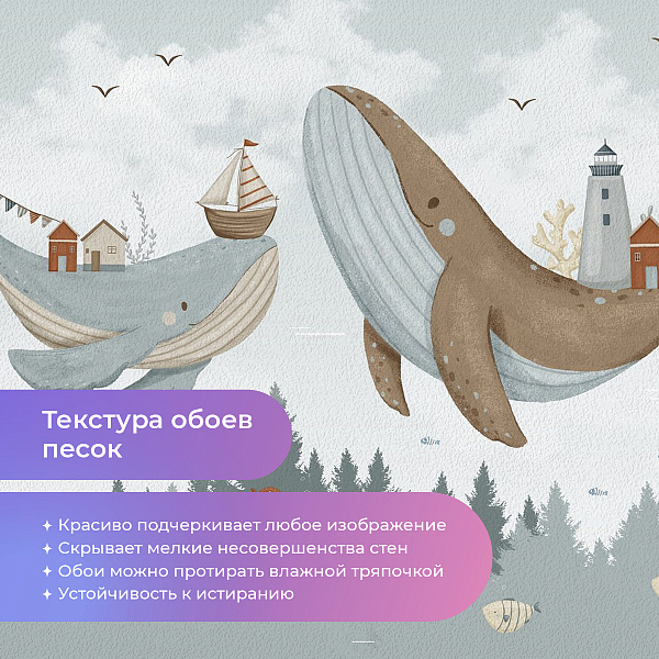 Парящие киты 3 10478-2-EF мнеобои