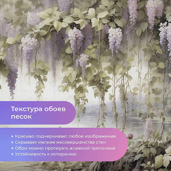 Цветущая глициния 11428-2 S мнеобои