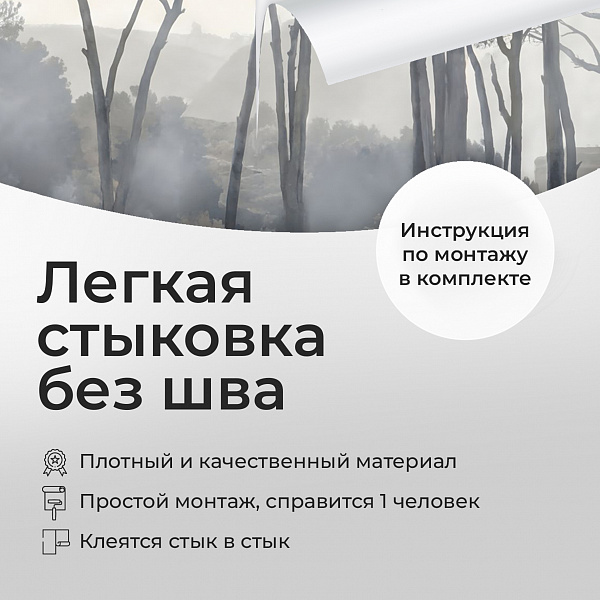 Деревья. Туманный вечер. 11925 S мнеобои