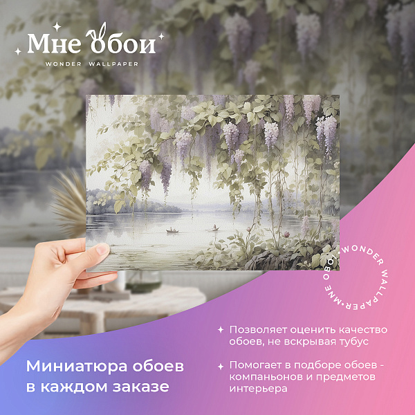 Цветущая глициния 11428-2 S мнеобои
