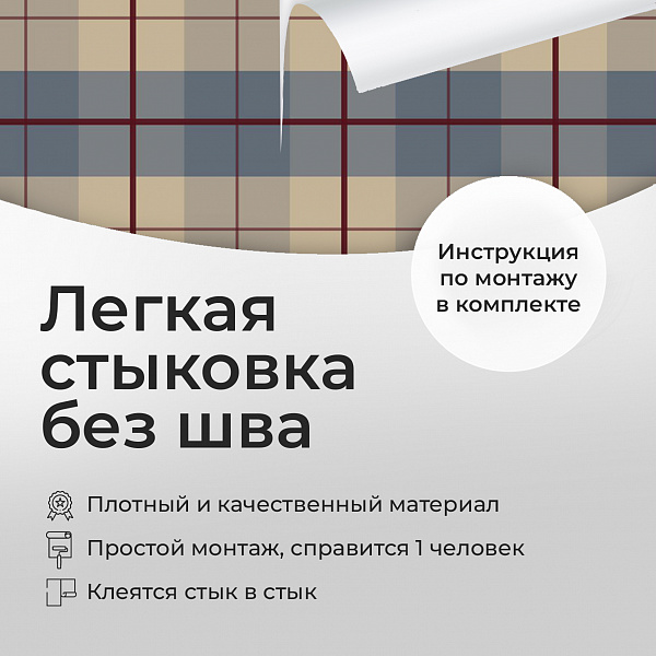 Клетчатая ткань 11892 S мнеобои