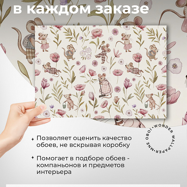 Жизнь мышат 10928 S мнеобои