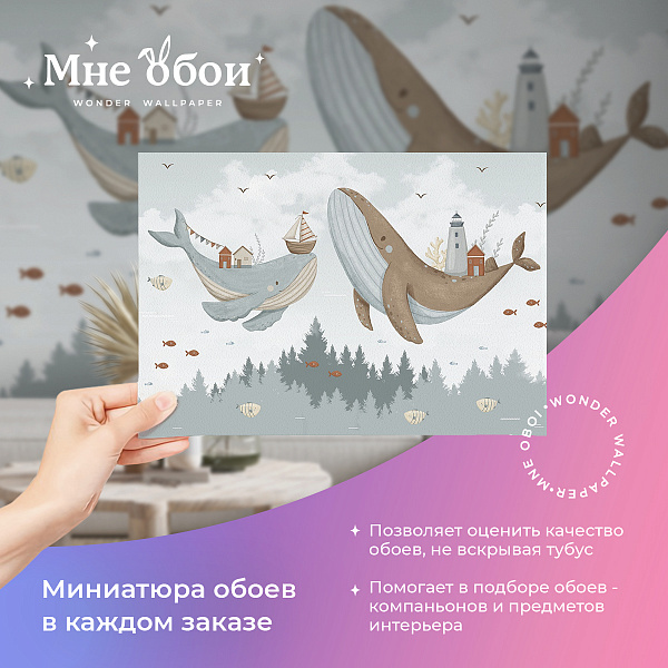 Парящие киты 3 10478-2-EF мнеобои