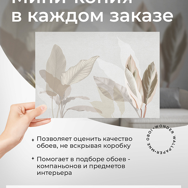 Пастельные листья 11707-3 S мнеобои