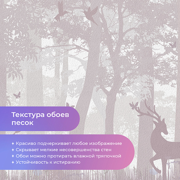 Розовый лес с единорогом 40044 - P мнеобои