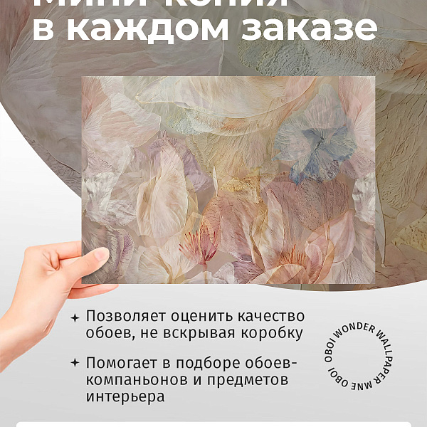 Флюидные цветы 11847 S мнеобои