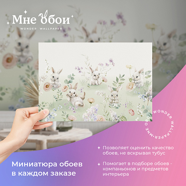 Милые кролики 2 10676 EF мнеобои