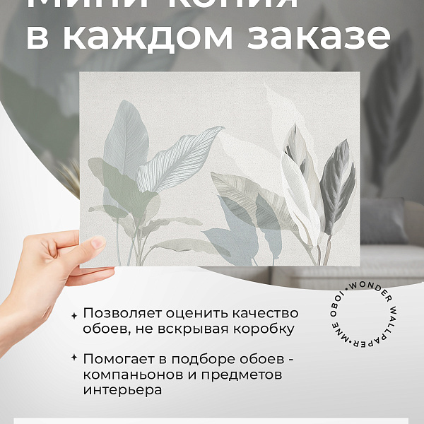 Пастельные листья 11707-4 S мнеобои