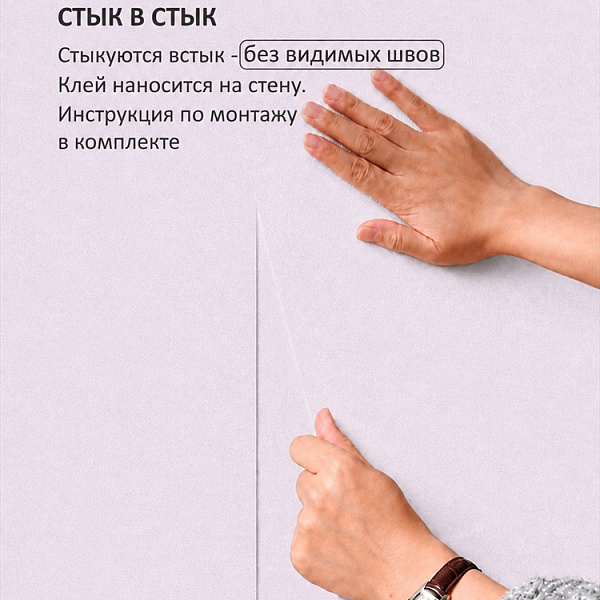 Флизелиновые обои-компаньоны 1.06х10м мнеобои
