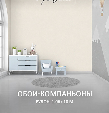 Флизелиновые обои-компаньоны 1.06х10м