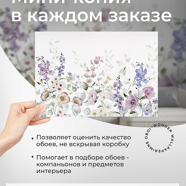 Полевые цветы 10839 S мнеобои
