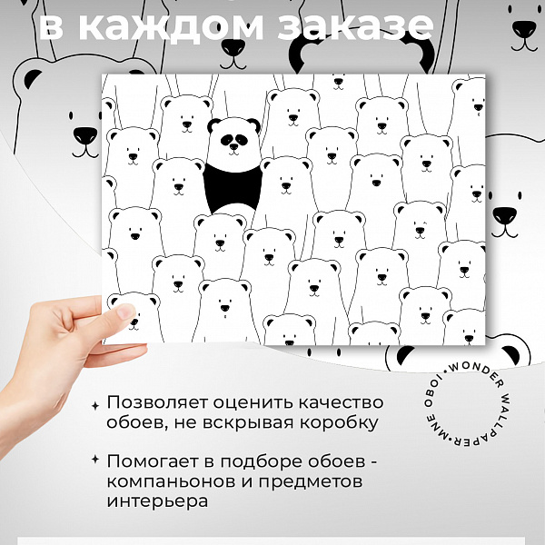 Панда и медведи 10899 S мнеобои