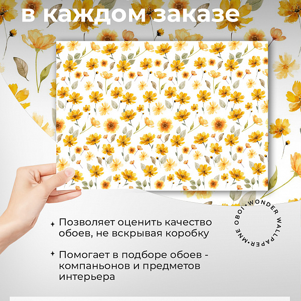 Желтые цветы 10916 S мнеобои