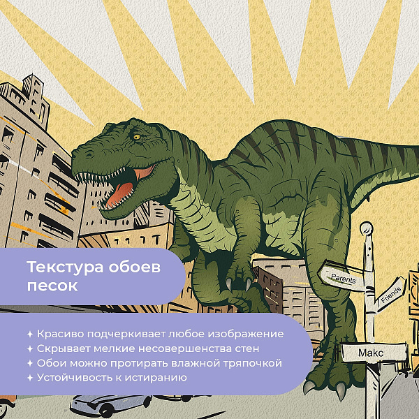 Тираннозавр в городе 10302-P мнеобои