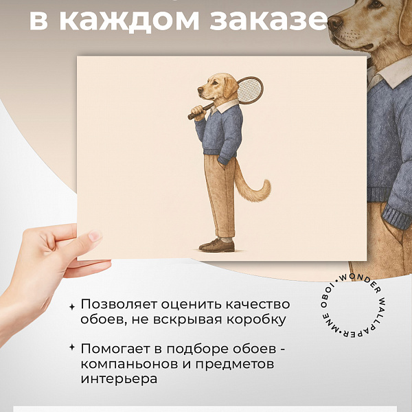 Пёс теннисист 11905 P мнеобои