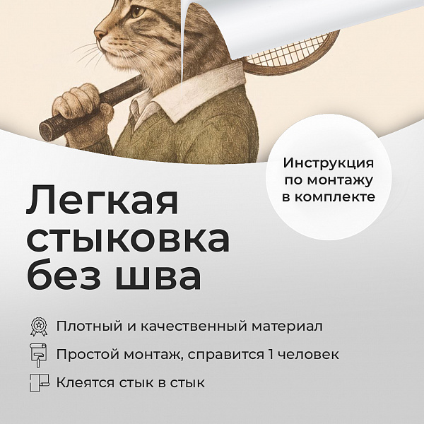 Кот теннисист 11906 P мнеобои