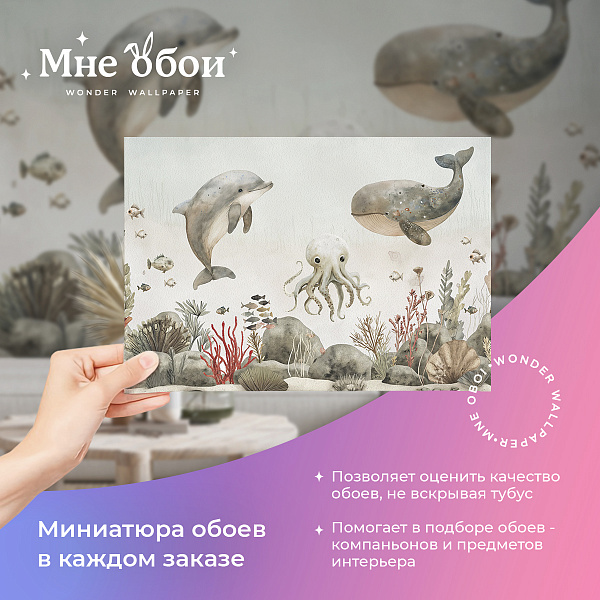 Морские жители 10725-1 E мнеобои