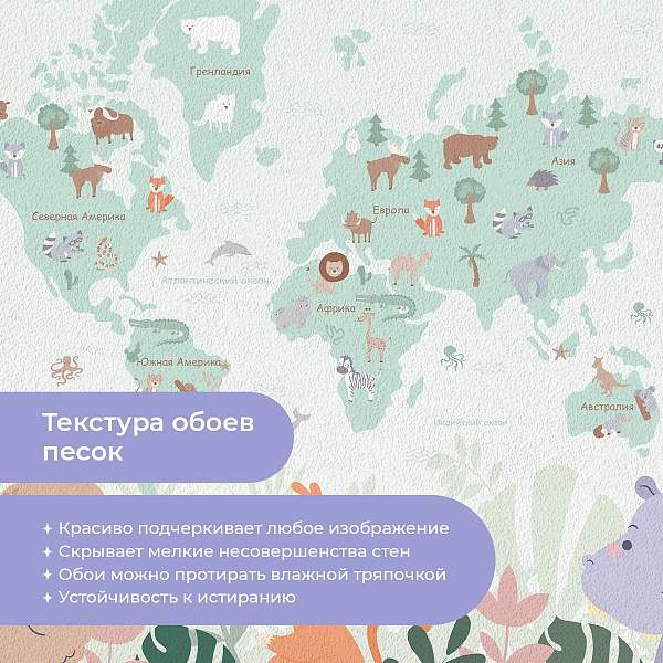 Карта мира с зверюшками 10190-P мнеобои