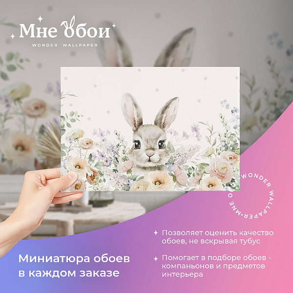 Кролик Бэтти 10648 F мнеобои