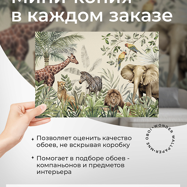 Wild Safari 30010-P мнеобои