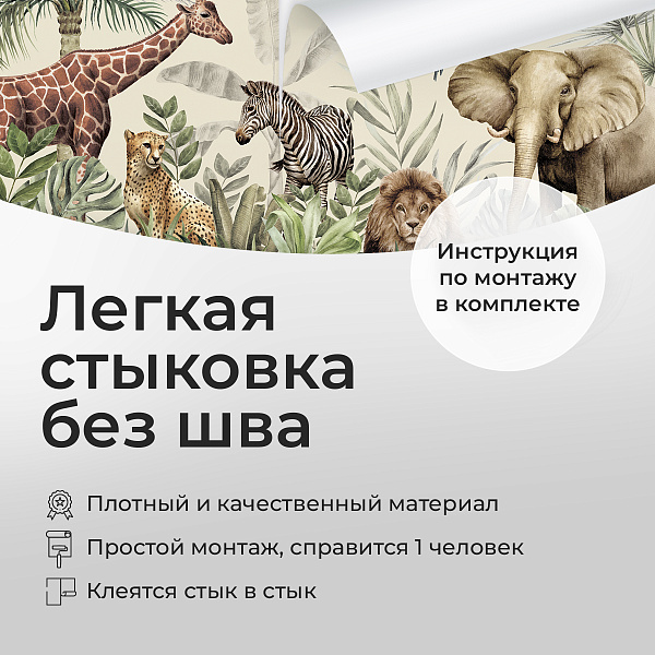 Wild Safari 30010-P мнеобои