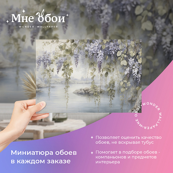 Цветущая глициния 11428-3 S мнеобои
