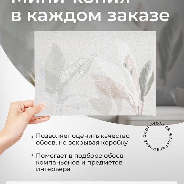 Пастельные листья 11707-2 S мнеобои