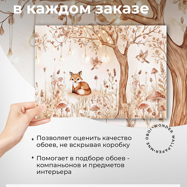 Лисичка и птички 10917 S мнеобои