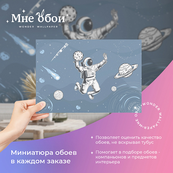 Игра в космосе 10622-1 S мнеобои