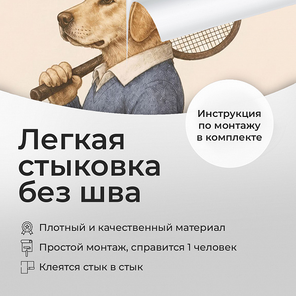 Пёс теннисист 11905 P мнеобои