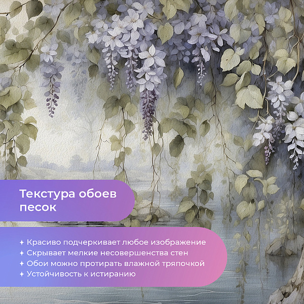 Цветущая глициния 11428-3 S мнеобои
