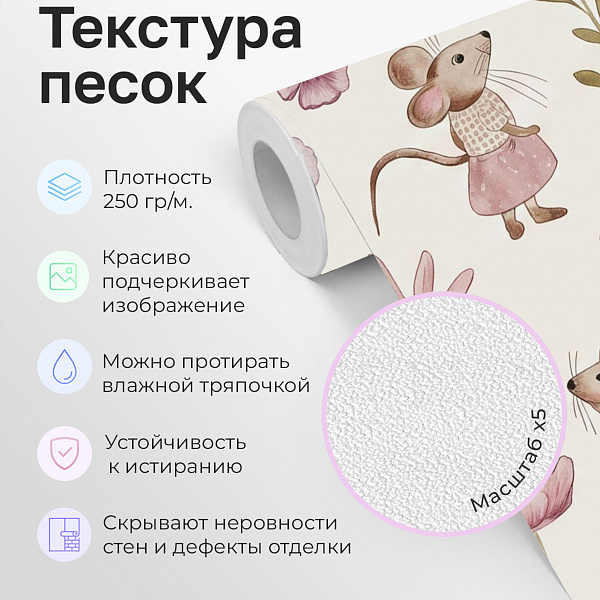 Жизнь мышат 10928 S мнеобои