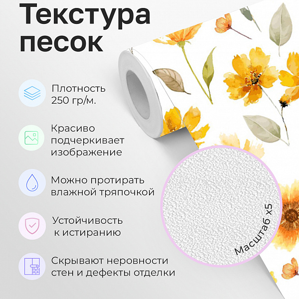 Желтые цветы 10916 S мнеобои