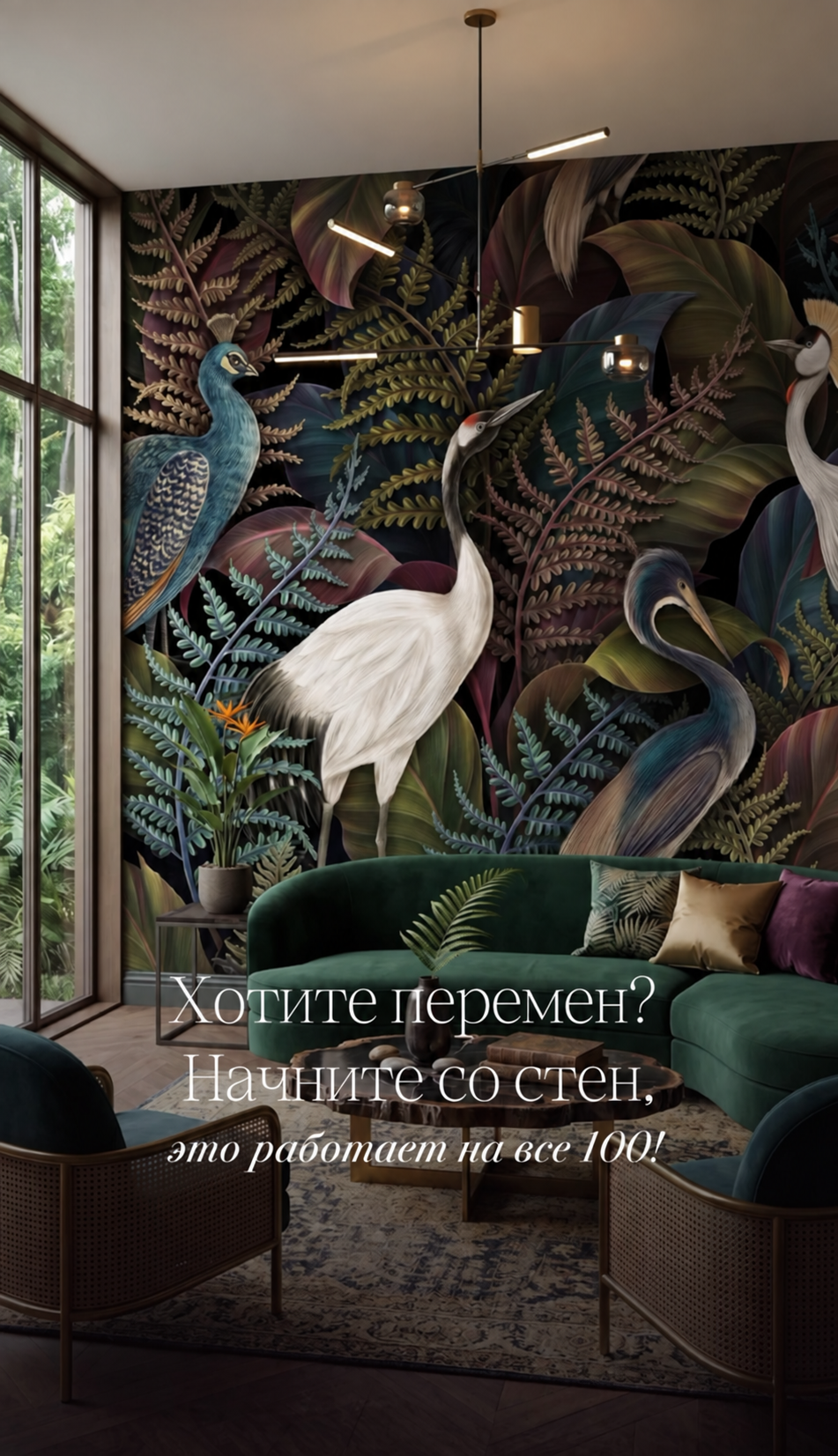 Дизайнерские обои в интерьере